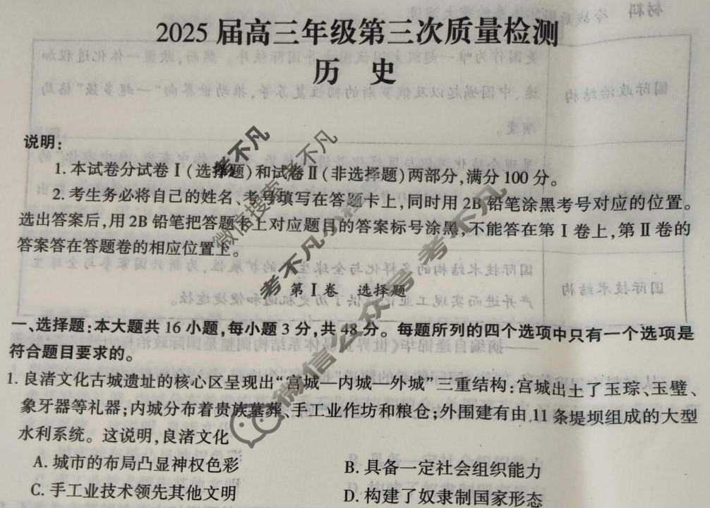 河南省2025届高三年级第三次质量检测(4.27)历史试题