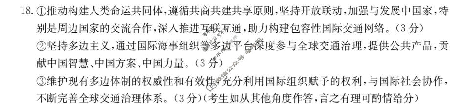 金太阳高三2024年普通高等学校招生全国统一考试 模拟测试(4月)政治答案