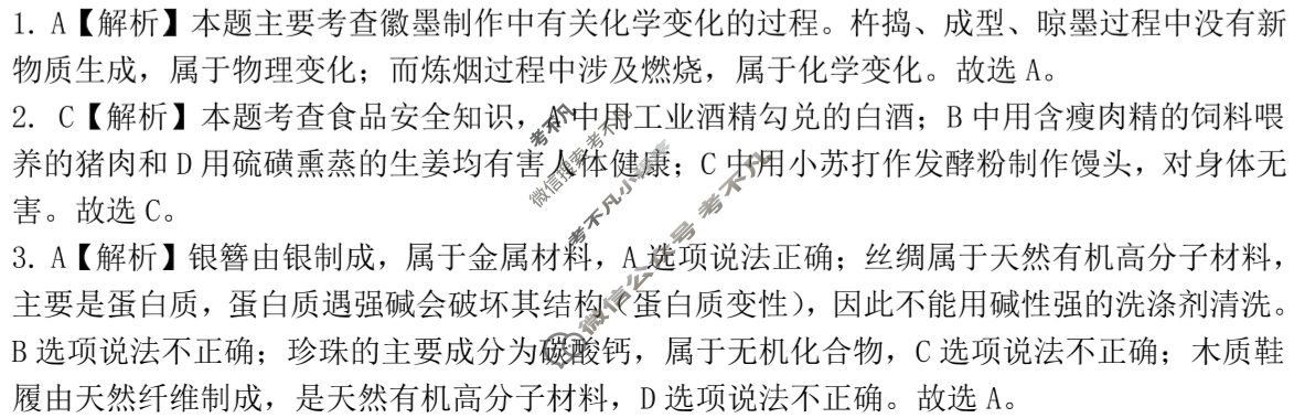 安徽省初中C20教育联盟2025年九年级中考“功夫”卷(八)8化学答案