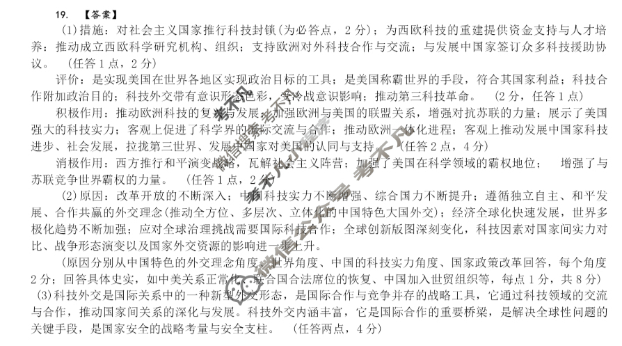 泉州市2025届高中毕业班适应性练习卷(4月)历史答案