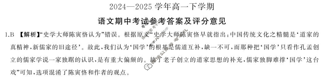 [百师联盟]2024-2025学年高一下学期期中考试语文答案