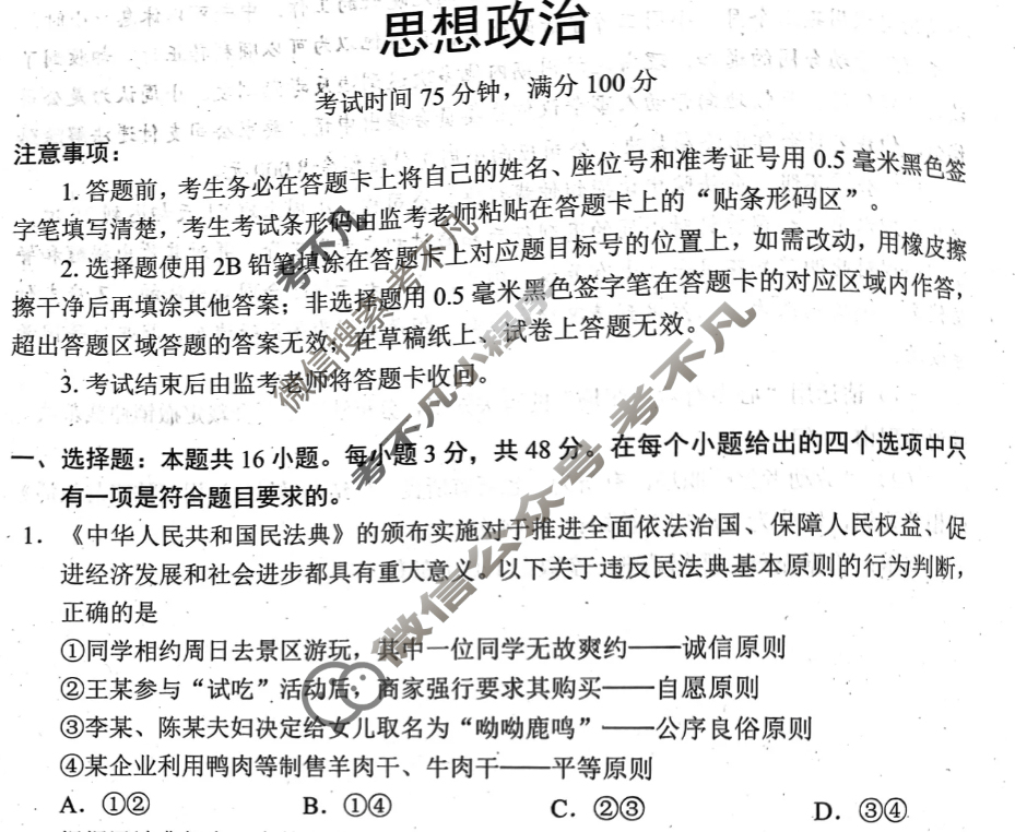 蓉城名校联盟2024-2025学年高二下学期期中考试政治试题