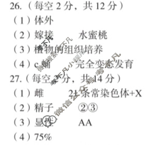 [安徽第一卷]2024-2025学年安徽省八年级教学质量检测六Ⅵ(4月)生物学(人教版)答案