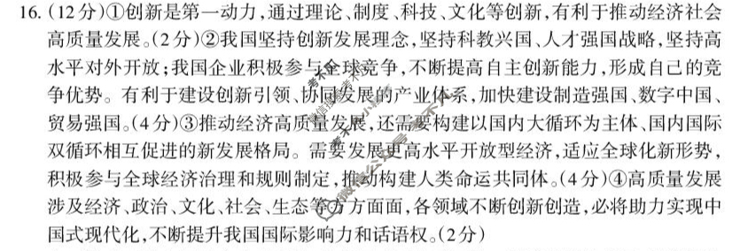 泰安市2024-2025学年下学期高三二轮检测(2025.4)政治答案