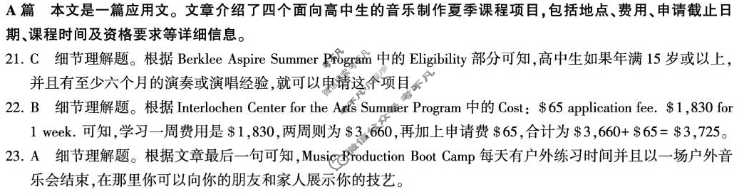 [百师联盟]2024-2025学年高一下学期期中考试英语答案