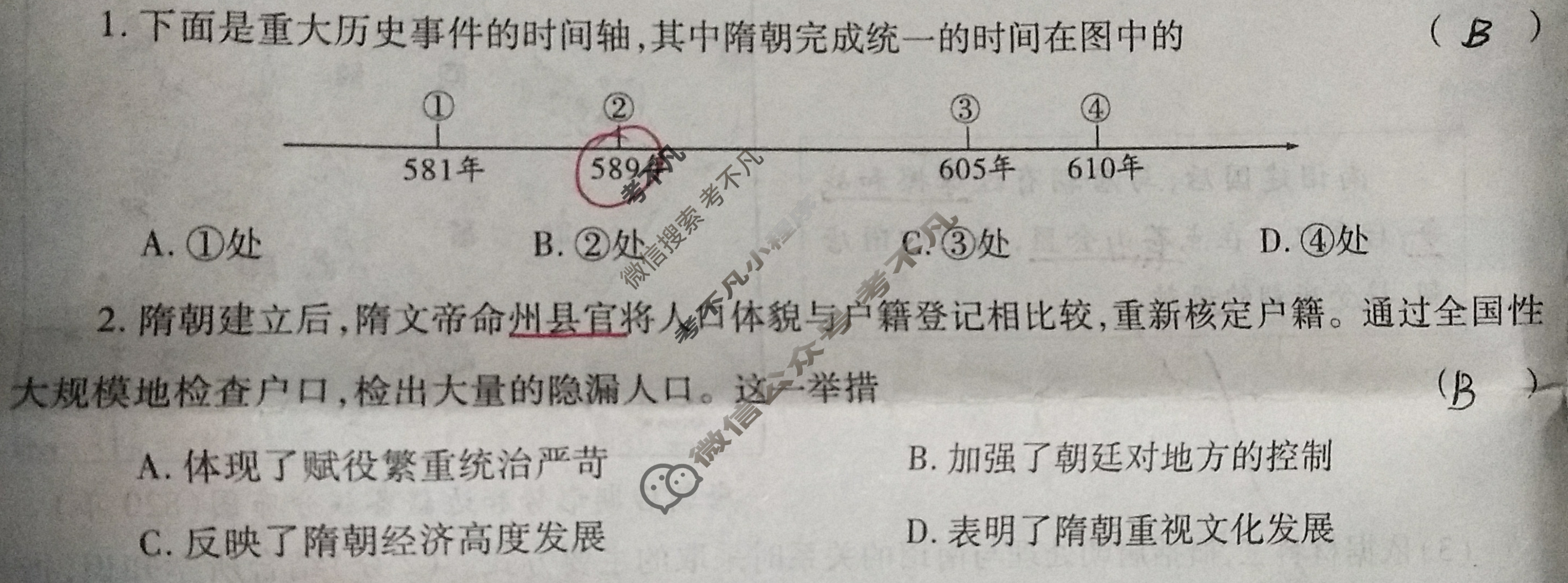 [益卷]陕西省2024~2025学年度七年级第二学期课后综合作业(一)1历史B(统编版)试题