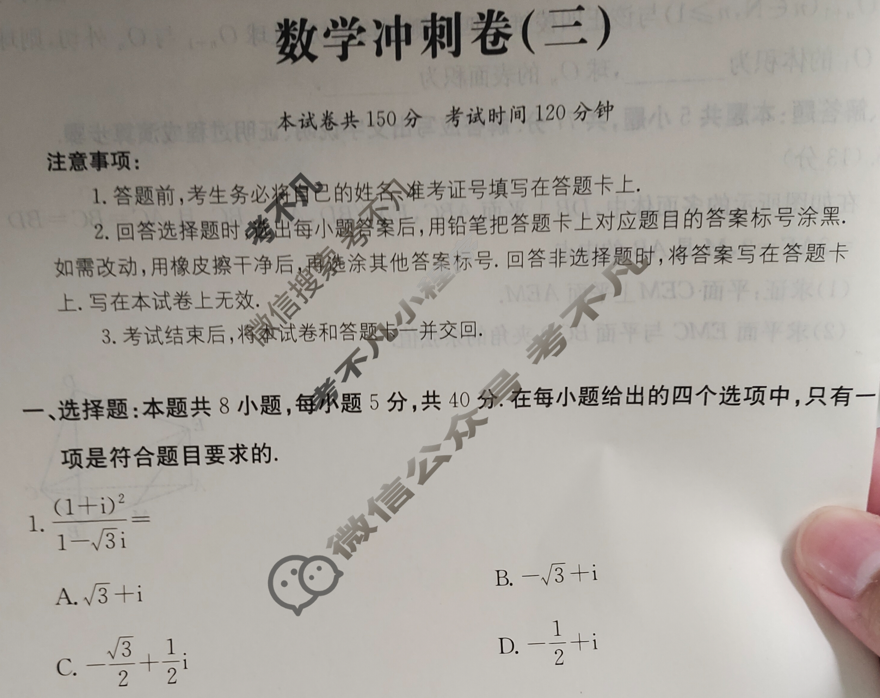 2025年全国100所名校高考冲刺卷·数学(三)3[25·(新高考)CCJ·数学·N]试题