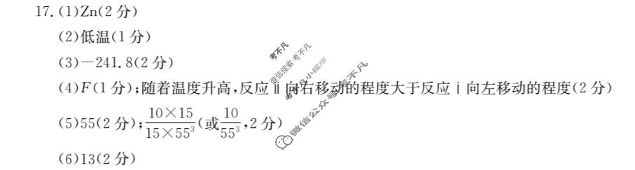 金太阳高三2024年普通高等学校招生全国统一考试 模拟测试(4月)化学答案