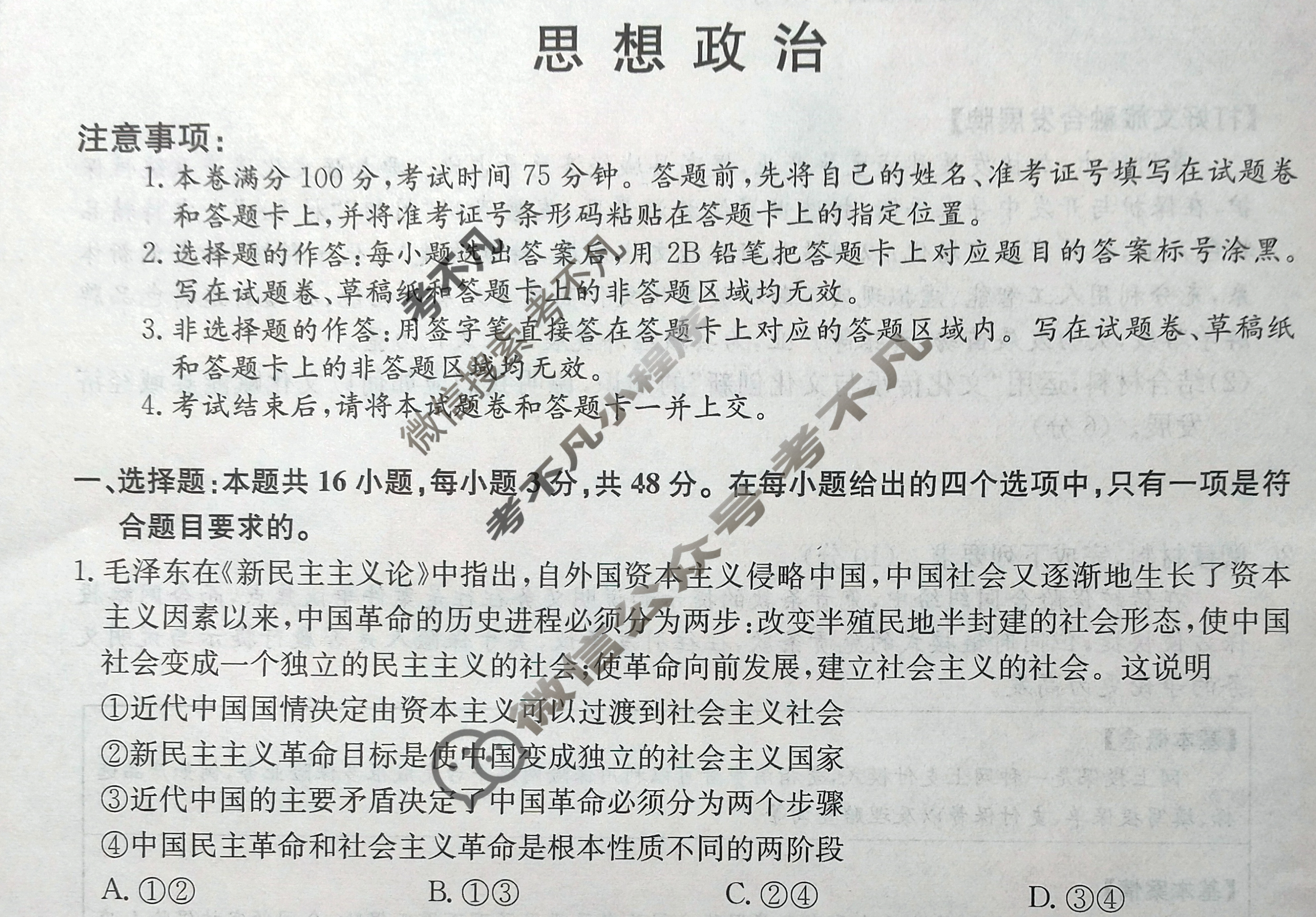 高三2025年普通高中学业水平选择性考试猜题密卷(二)2政治G3试题