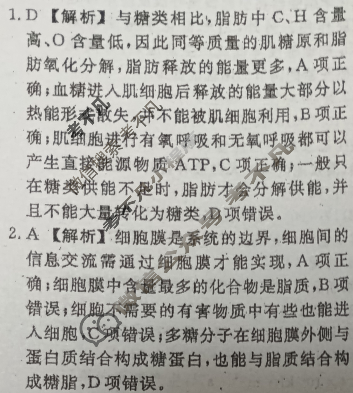 名师卷·高考模拟信息卷 2025年普通高中学业水平选择性考试模拟试题 生物◇(三)3答案