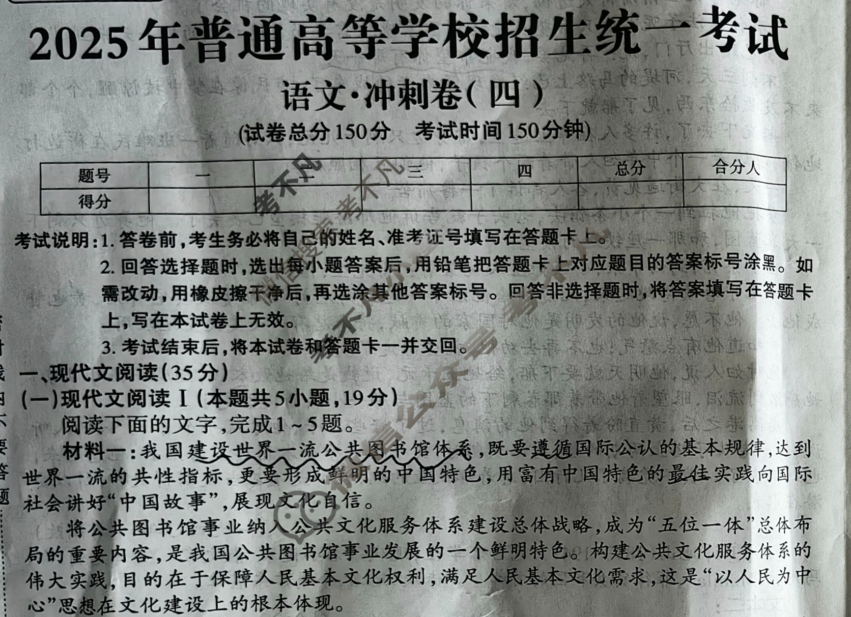 高三2025年全国普通高等学校招生统一考试 JY高三·A区专用·冲刺卷(四)4语文X试题