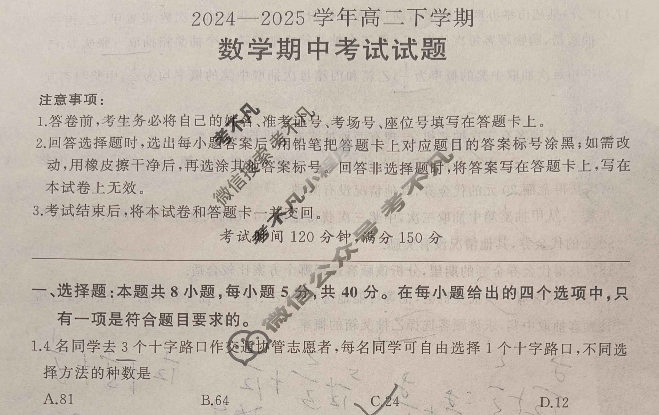 [百师联盟]2024-2025学年高二下学期期中考试试题数学百B试题
