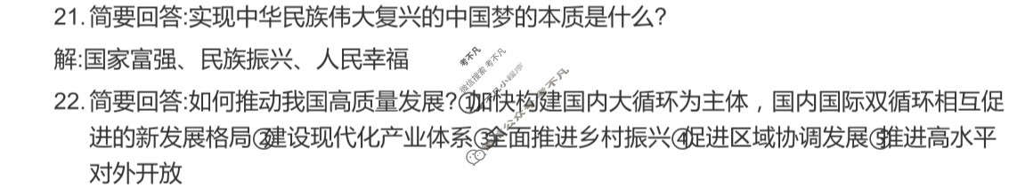 高二2025年湖南省普通高中学业水平合格性考试仿真试卷(专家版四)政治答案