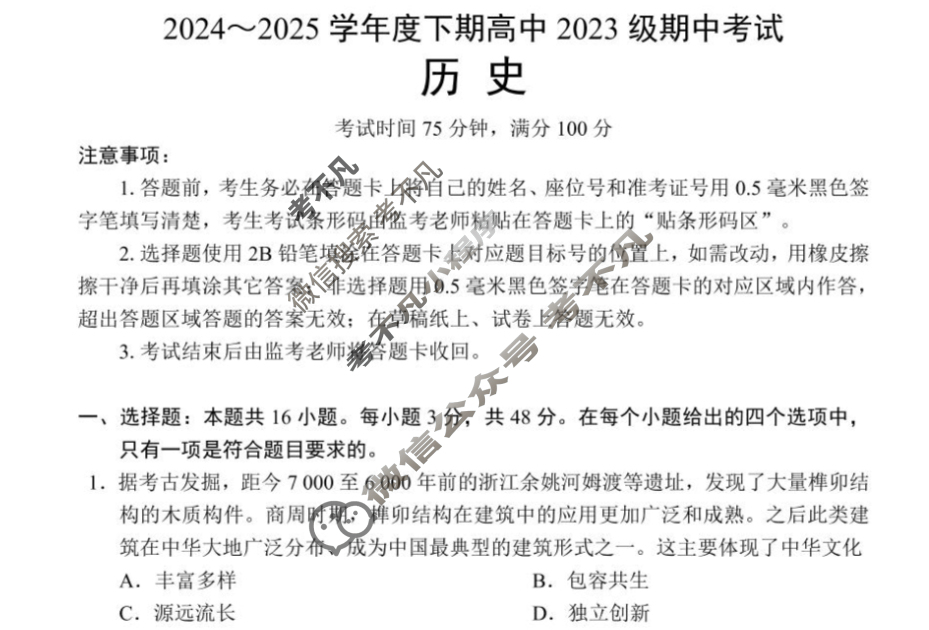 蓉城名校联盟2024-2025学年高二下学期期中考试历史试题