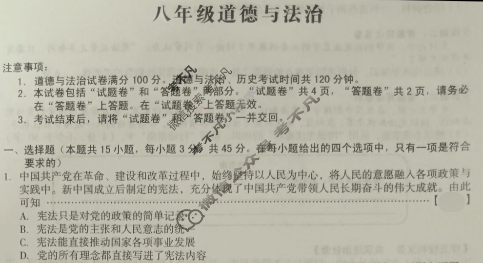 [安徽第一卷]2024-2025学年安徽省八年级教学质量检测六Ⅵ(4月)道德与法治试题