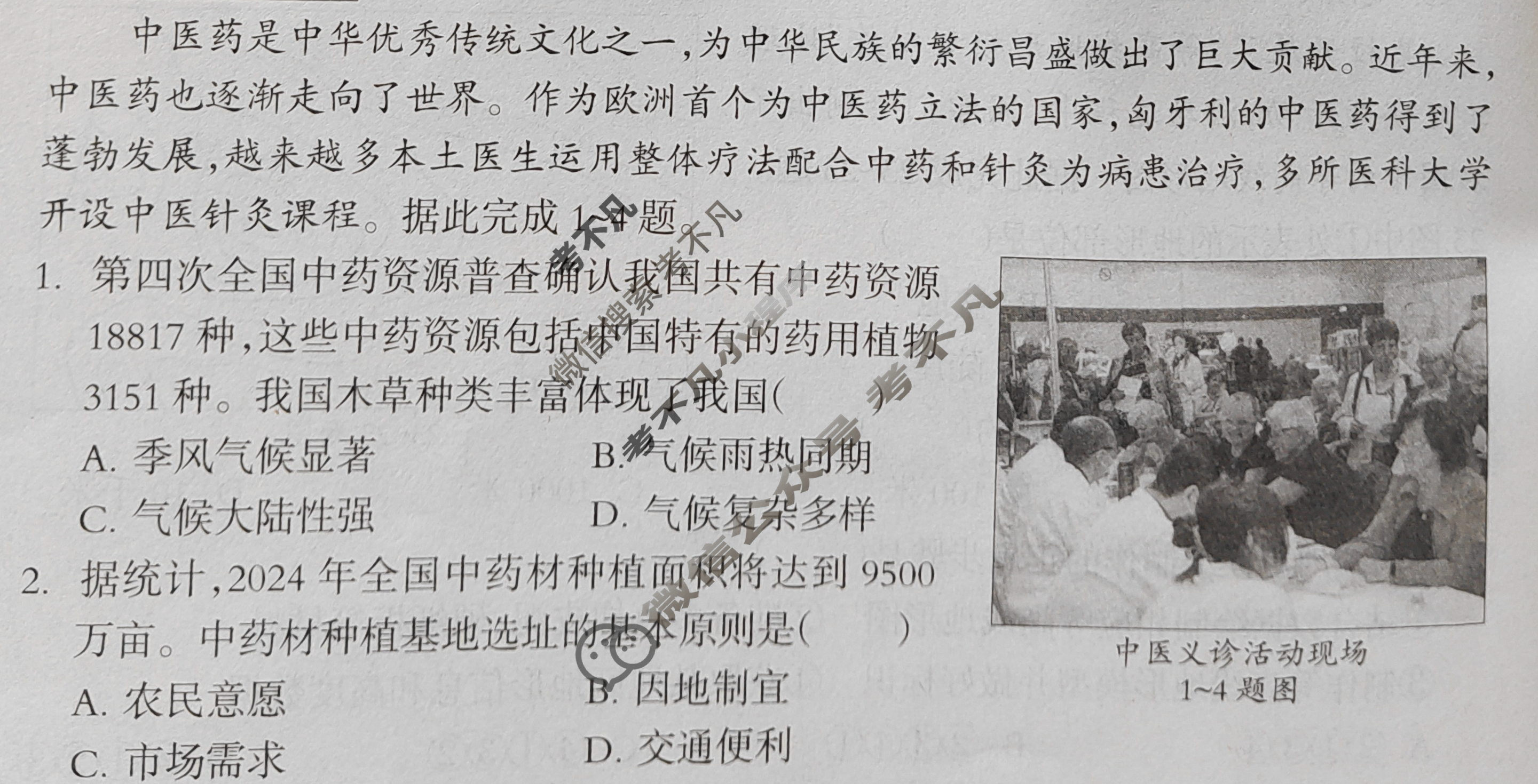 初中2025年河北省初中学业水平考试 模拟(四)4地理试题