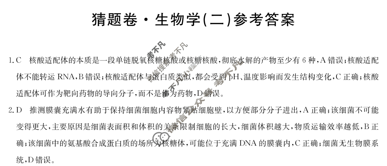 高三2025年普通高中学业水平选择性考试猜题密卷(二)2生物G3答案