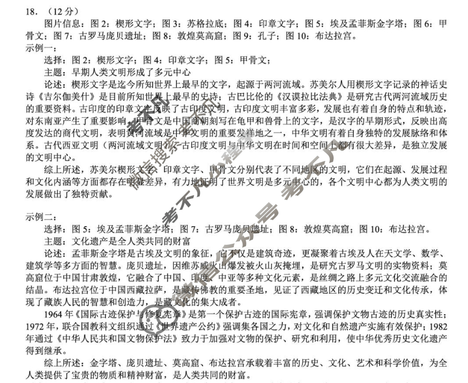 蓉城名校联盟2024-2025学年高二下学期期中考试历史答案