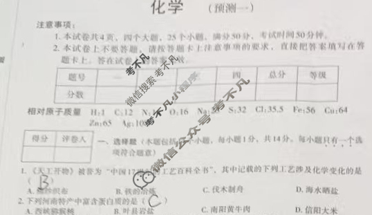 [文博志鸿]2025年河南省普通高中招生考试模拟试卷(预测一)化学试题