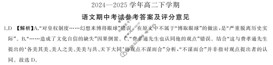 [百师联盟]2024-2025学年高二下学期期中考试试题语文百A答案