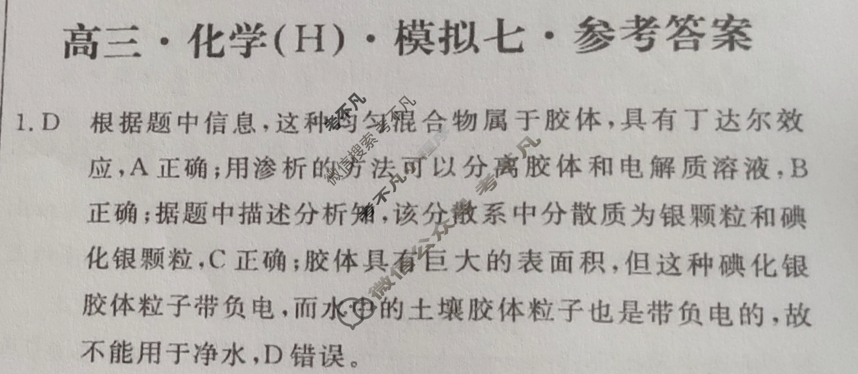 [黄冈八模]2025届高三模拟测试卷(七)7化学(H)答案