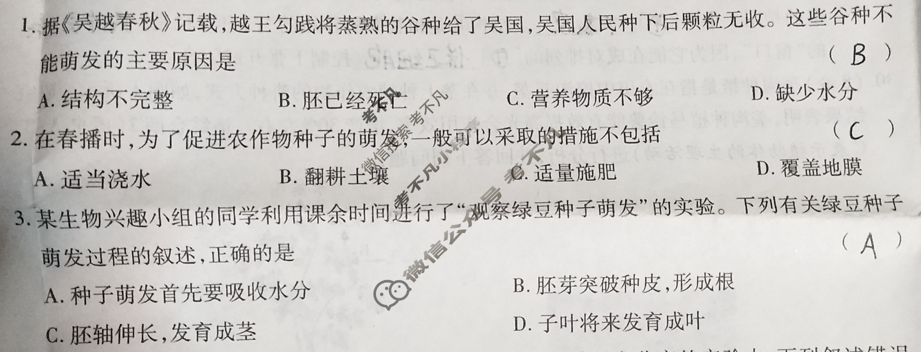 [益卷]陕西省2024~2025学年度七年级第二学期课后综合作业(一)1生物B(人教版)试题