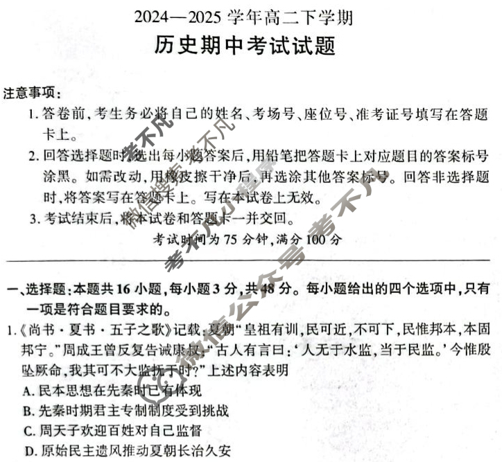 [百师联盟]2024-2025学年高二下学期期中考试试题历史百A试题