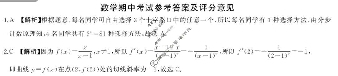 [百师联盟]2024-2025学年高二下学期期中考试试题数学百B答案