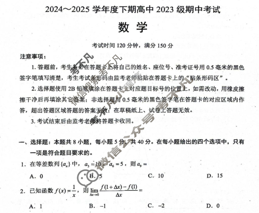 蓉城名校联盟2024-2025学年高二下学期期中考试数学试题