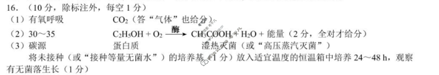 蓉城名校联盟2024-2025学年高二下学期期中考试生物答案