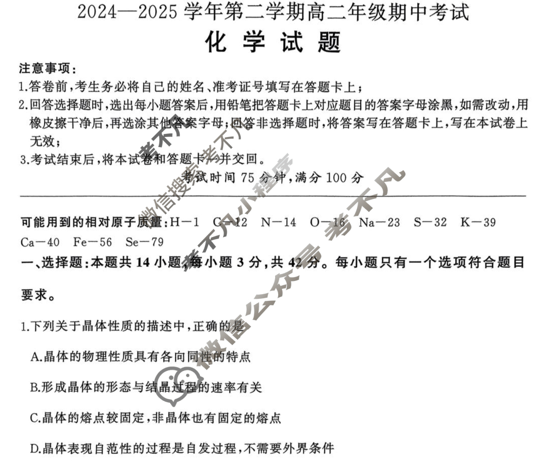 [百师联盟]2024-2025学年高二下学期期中考试试题化学百S试题
