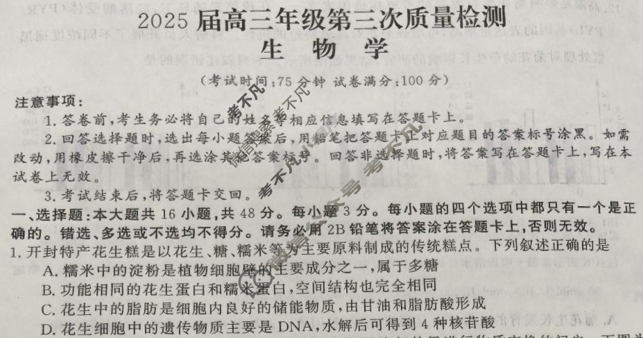 河南省2025届高三年级第三次质量检测(4.27)生物试题