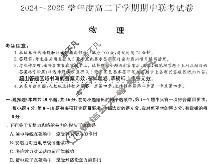 河南省商师联盟2024-2025学年度高二下学期期中联考(4月)物理B试题