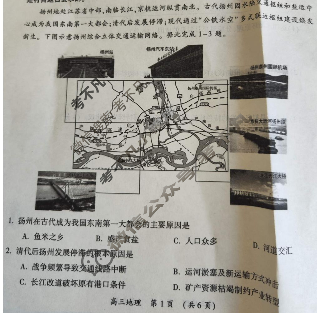 河南省2025届高三年级第三次质量检测(4.27)地理试题