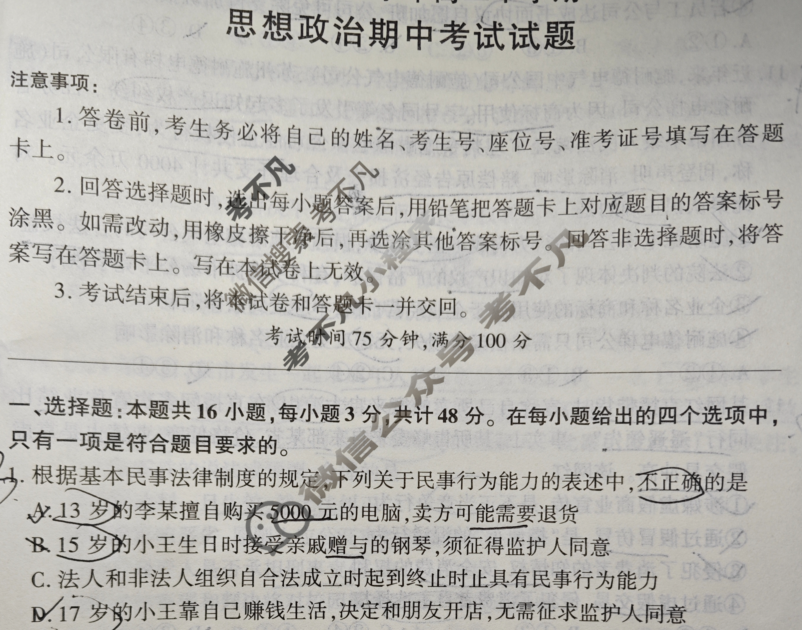 [百师联盟]2024-2025学年高二下学期期中考试试题政治A试题