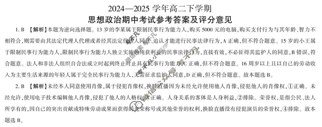 [百师联盟]2024-2025学年高二下学期期中考试试题政治A答案