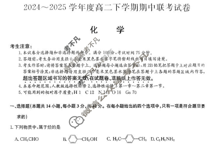 河南省商师联盟2024-2025学年度高二下学期期中联考(4月)化学B试题