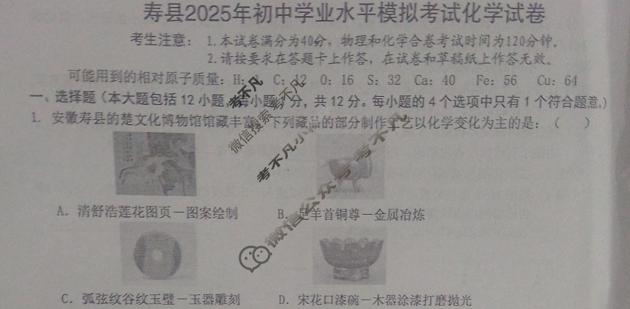 寿县2025年初中学业水平模拟考试(4月)化学试题