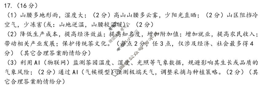 河南省2025届高三年级第三次质量检测(4.27)地理答案