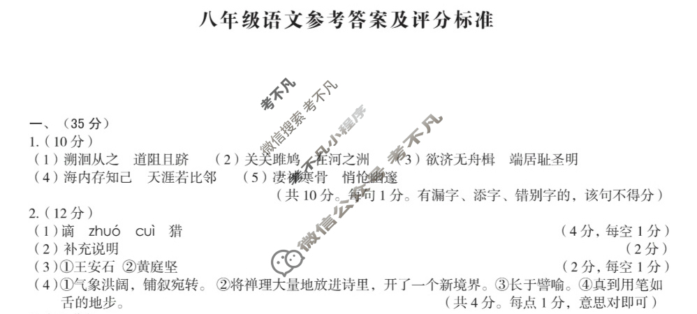 [安徽第一卷]2024-2025学年安徽省八年级教学质量检测六Ⅵ(4月)语文答案