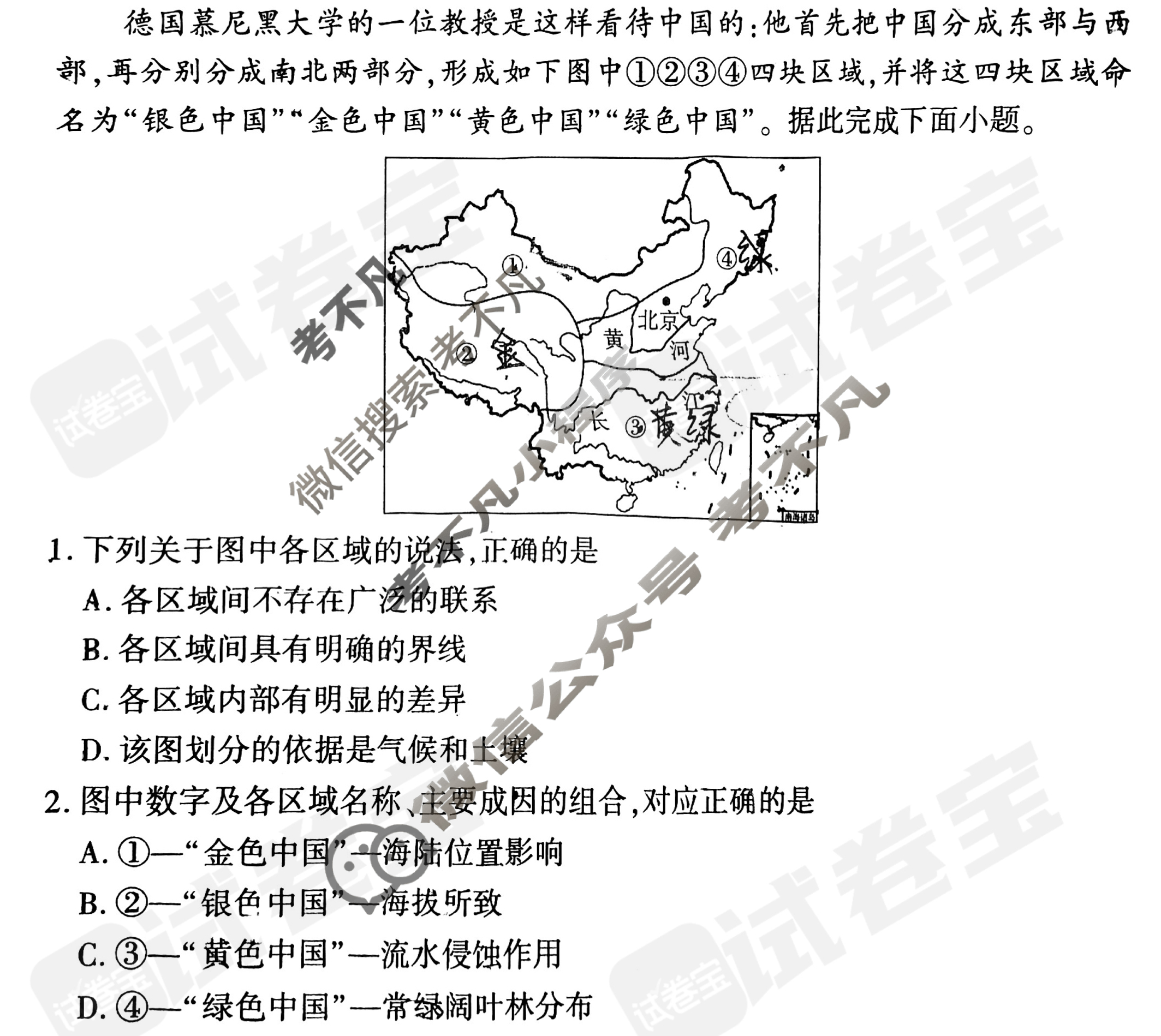 [百师联盟]2024-2025学年高二下学期期中考试试题地理百A试题