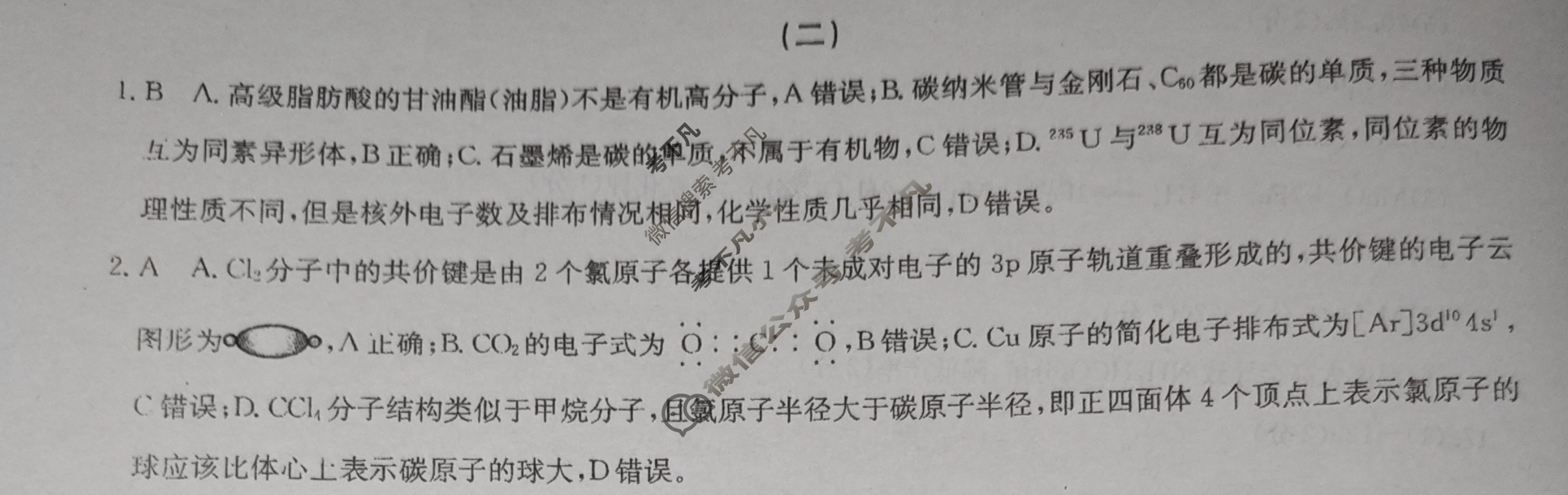 高三2025年普通高中学业水平选择性考试冲刺压轴金卷(二)2化学XKB-G1-EX答案