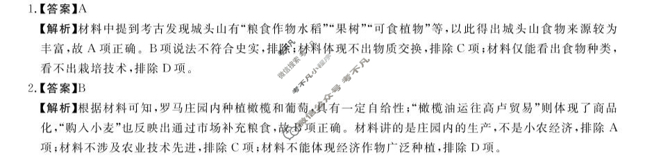 福建省2025年高二4月期中考试(FJ)历史答案
