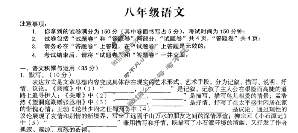 [安徽第一卷]2024-2025学年安徽省八年级教学质量检测六Ⅵ(4月)语文试题