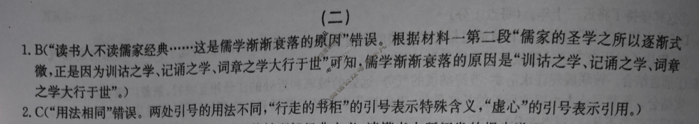 高三2025年普通高等学校招生全国统一考试冲刺压轴金卷(二)2语文XKB-G1-EX答案