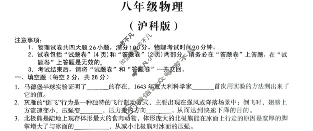 [安徽第一卷]2024-2025学年安徽省八年级教学质量检测六Ⅵ(4月)物理(沪科版)试题