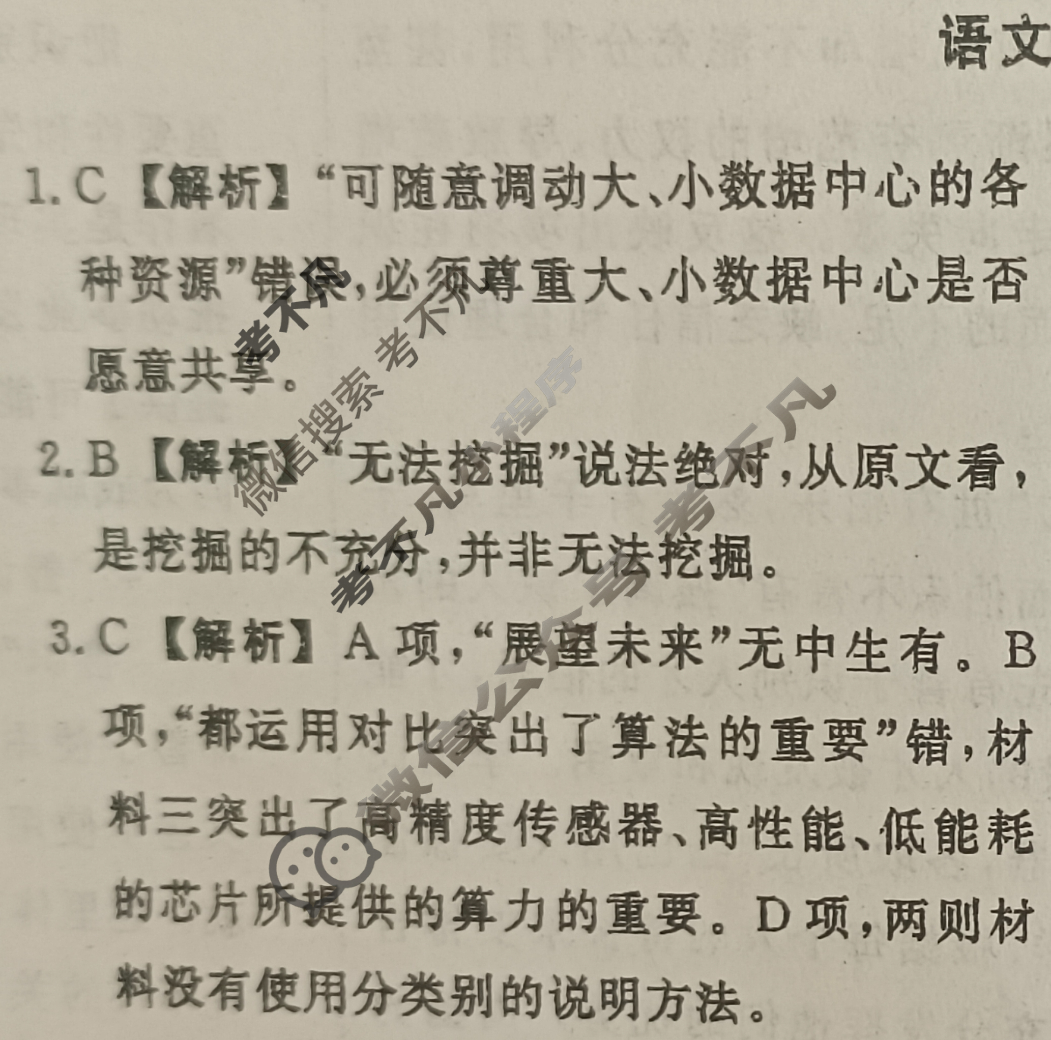名师卷·高考模拟信息卷 2025年普通高等学校招生全国统一考试模拟试题 语文◇(五)5答案