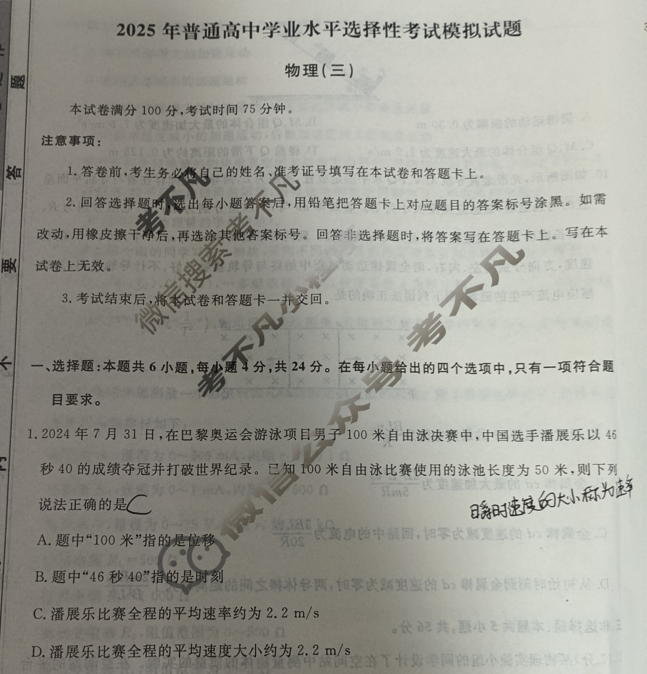 名师卷·高考模拟信息卷 2025年普通高中学业水平选择性考试模拟试题 物理◇(三)3试题