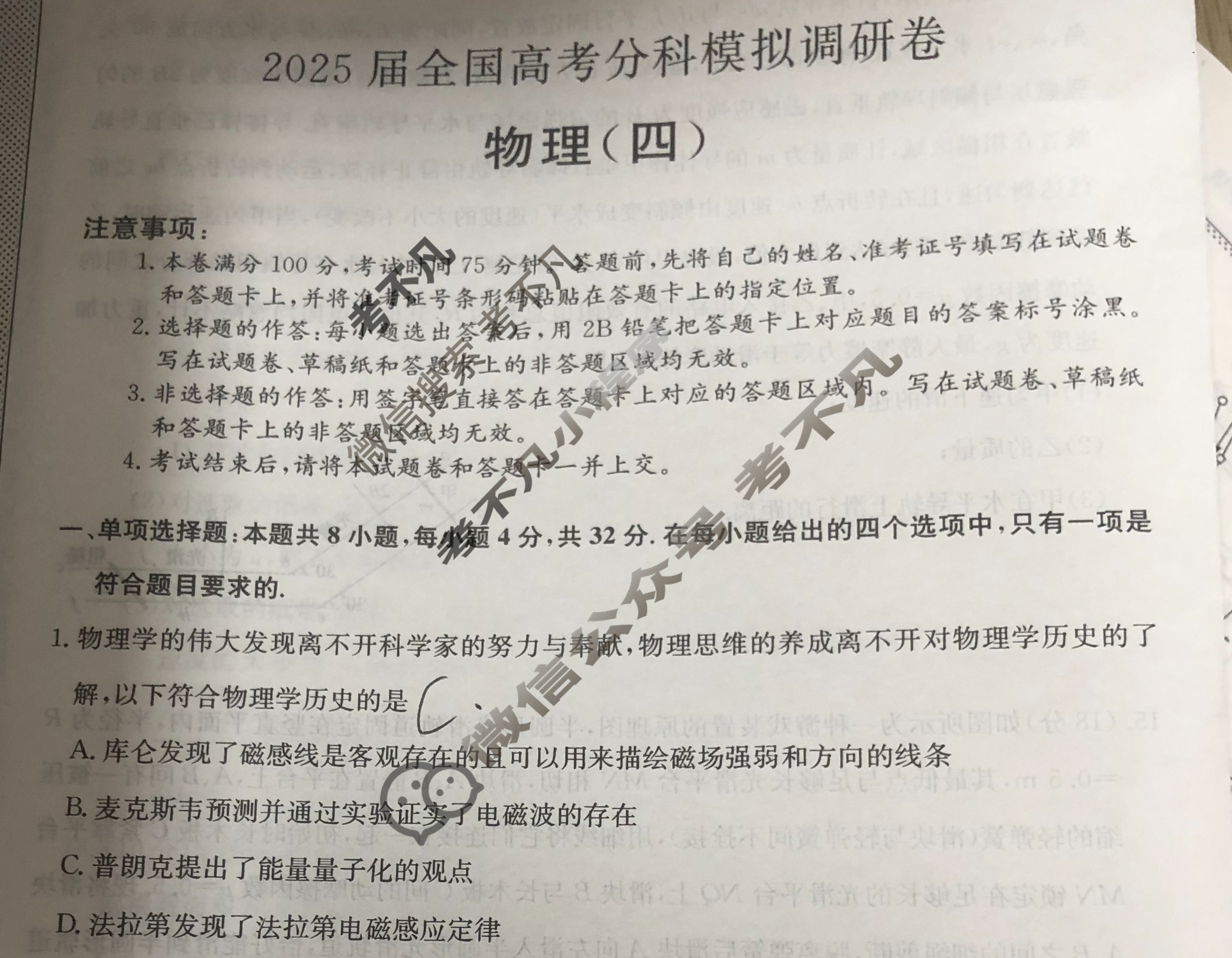 高三2025届全国高考分科模拟调研卷·(四)4物理(安徽)试题