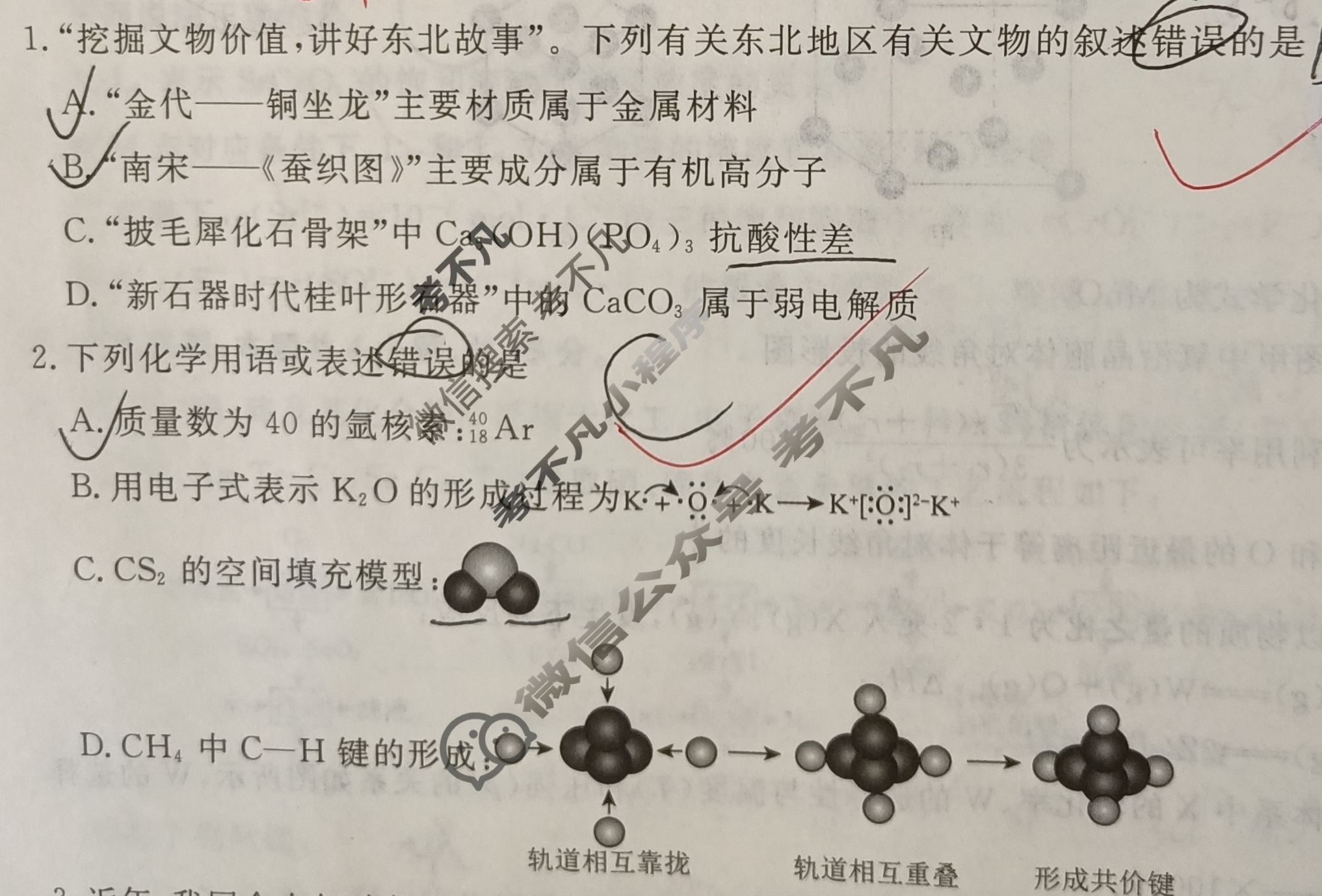 [名师卷]辽宁省名校联盟2025年高考模拟卷(押题卷)化学(一)1试题